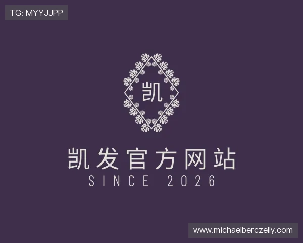 解读凯发官方网站